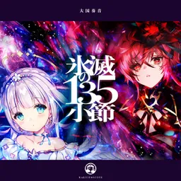 Preview image for Hyoumetsu no 135 Shousetsu