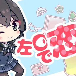 Preview image for Hidarimede Koishite ft. Hanakuma Chifuyu