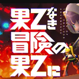 Preview image for At The End Of The Endless Adventure